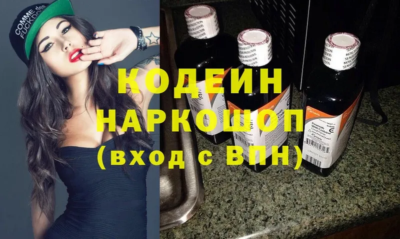 Кодеин Purple Drank  наркота  Кызыл 